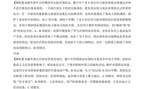 2026学年安徽省江南十校高三下学期开学考试历史试卷答案_2024-2026高三（6-6月题库）_2026年03月高三试卷_260308安徽省江南十校2026届高三下学期3月开学考试（全科）