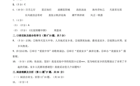 语文（黑龙江卷）（参考答案及评分标准）_初中全科电子版试卷练习试题_语文_赠送：2024中考模拟题_二模_语文（黑龙江卷）-：2024年中考第二次模拟考试