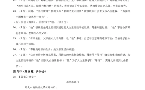 语文（黑龙江卷）（参考答案及评分标准）_初中全科电子版试卷练习试题_语文_赠送：2024中考模拟题_二模_语文（黑龙江卷）-：2024年中考第二次模拟考试