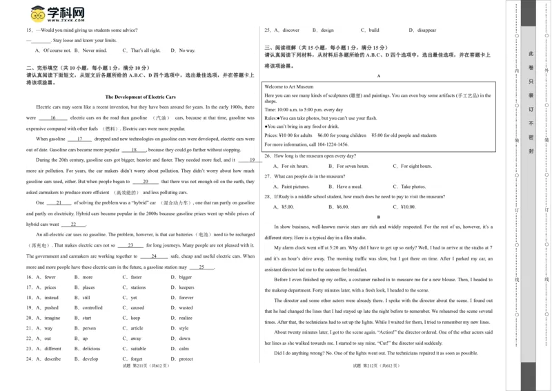 英语（江苏南京卷）（考试版A3）_初中全科电子版试卷练习试题_英语_2024中考模拟题英语(1)_一模_英语（江苏南京卷）-2024年中考第一次模拟考试