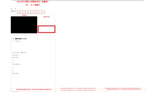 语文（安徽卷）（答题卡）_初中全科电子版试卷练习试题_语文_赠送：2024中考模拟题_三模（40套）_语文（安徽卷）