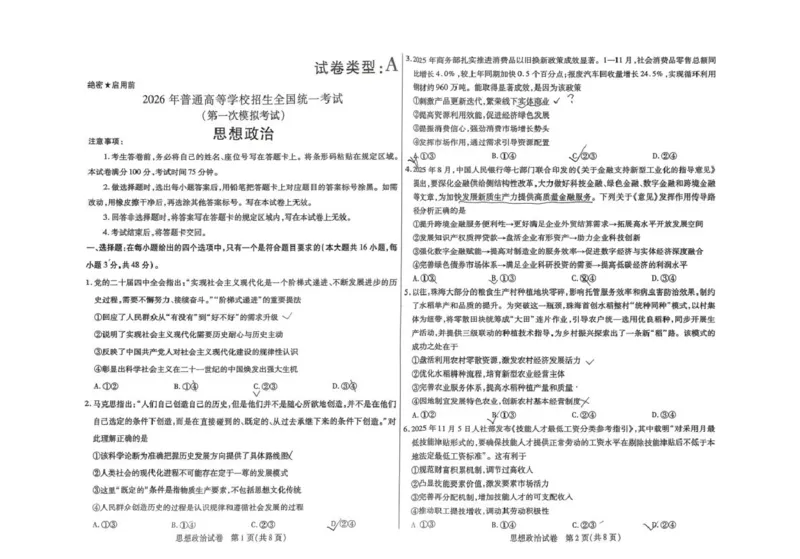 2026届内蒙古包头市高三下学期一模政治试题_2024-2026高三（6-6月题库）_2026年03月高三试卷_260314内蒙古包头市2026届高三第一次模拟考试（全科）
