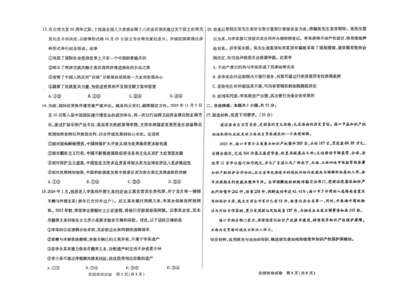 2026届内蒙古包头市高三下学期一模政治试题_2024-2026高三（6-6月题库）_2026年03月高三试卷_260314内蒙古包头市2026届高三第一次模拟考试（全科）