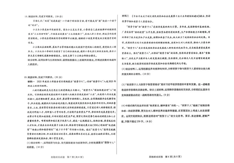 2026届内蒙古包头市高三下学期一模政治试题_2024-2026高三（6-6月题库）_2026年03月高三试卷_260314内蒙古包头市2026届高三第一次模拟考试（全科）
