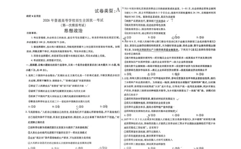 2026届内蒙古包头市高三下学期一模政治试题_2024-2026高三（6-6月题库）_2026年03月高三试卷_260314内蒙古包头市2026届高三第一次模拟考试（全科）