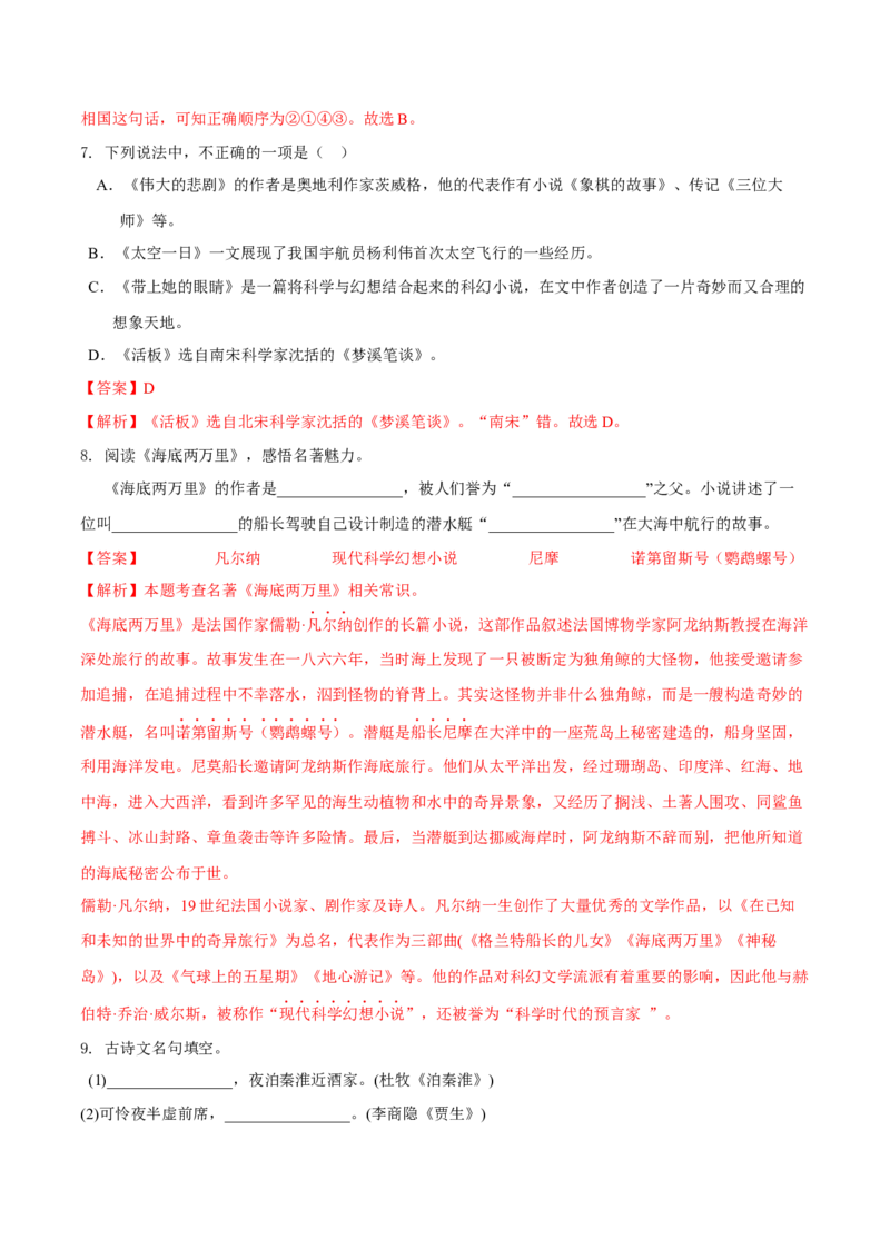第六单元（A卷知识通关练）（解析版）-单元测试七年级语文下册分层训练AB卷_初中全科电子版试卷练习试题_语文_7下初中部编版语文练习、试卷_第3套分层单元卷