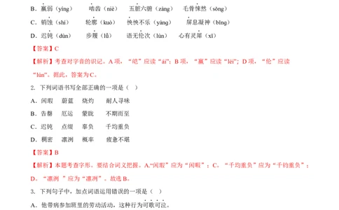 第六单元（A卷知识通关练）（解析版）-单元测试七年级语文下册分层训练AB卷_初中全科电子版试卷练习试题_语文_7下初中部编版语文练习、试卷_第3套分层单元卷