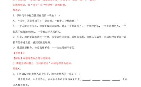 第六单元（A卷知识通关练）（解析版）-单元测试七年级语文下册分层训练AB卷_初中全科电子版试卷练习试题_语文_7下初中部编版语文练习、试卷_第3套分层单元卷