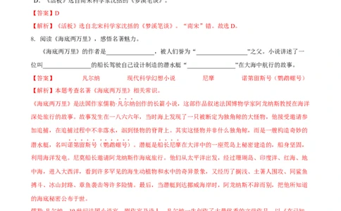 第六单元（A卷知识通关练）（解析版）-单元测试七年级语文下册分层训练AB卷_初中全科电子版试卷练习试题_语文_7下初中部编版语文练习、试卷_第3套分层单元卷