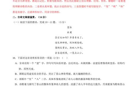 第六单元（A卷知识通关练）（解析版）-单元测试七年级语文下册分层训练AB卷_初中全科电子版试卷练习试题_语文_7下初中部编版语文练习、试卷_第3套分层单元卷