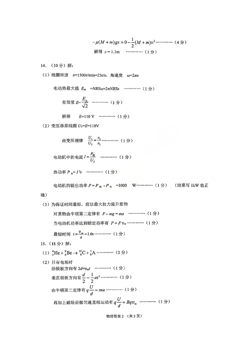 2026.4沈阳高三二模物理试卷+答案_2024-2026高三（6-6月题库）_2026年04月高三试卷_260411辽宁省沈阳市2026年高三下学期教学质量监测（二）（全科）