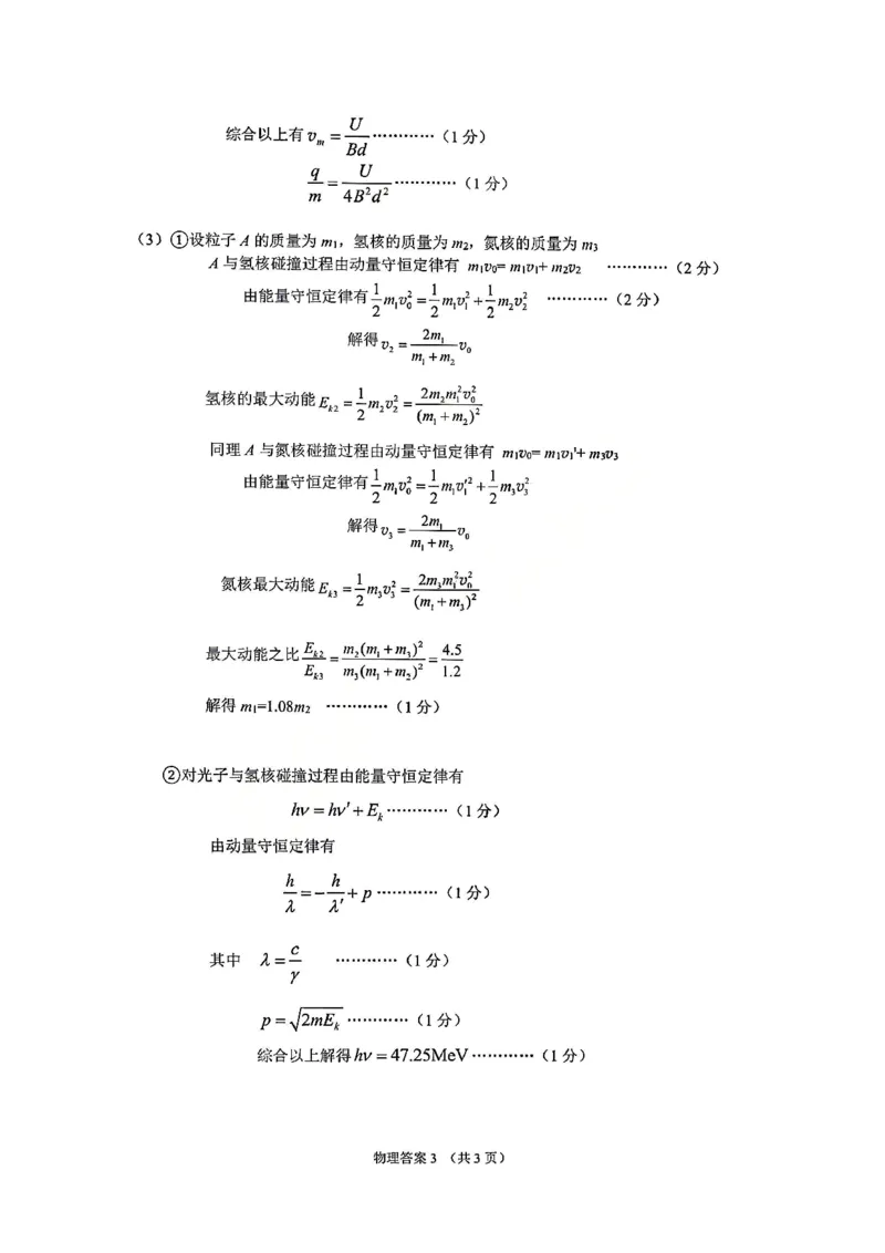 2026.4沈阳高三二模物理试卷+答案_2024-2026高三（6-6月题库）_2026年04月高三试卷_260411辽宁省沈阳市2026年高三下学期教学质量监测（二）（全科）