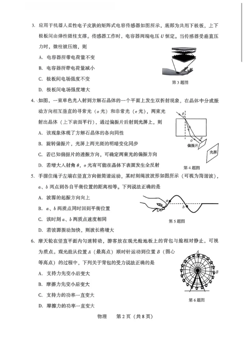 2026.4沈阳高三二模物理试卷+答案_2024-2026高三（6-6月题库）_2026年04月高三试卷_260411辽宁省沈阳市2026年高三下学期教学质量监测（二）（全科）