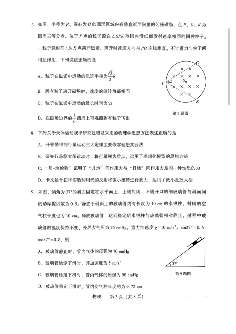 2026.4沈阳高三二模物理试卷+答案_2024-2026高三（6-6月题库）_2026年04月高三试卷_260411辽宁省沈阳市2026年高三下学期教学质量监测（二）（全科）