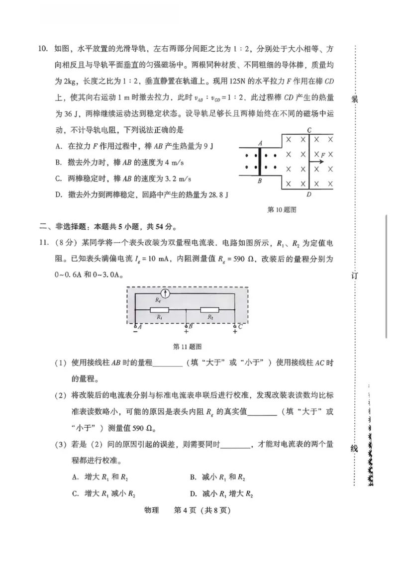 2026.4沈阳高三二模物理试卷+答案_2024-2026高三（6-6月题库）_2026年04月高三试卷_260411辽宁省沈阳市2026年高三下学期教学质量监测（二）（全科）