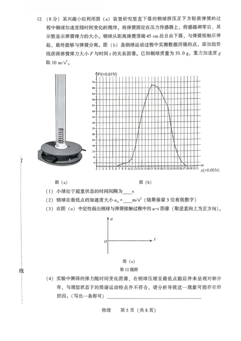 2026.4沈阳高三二模物理试卷+答案_2024-2026高三（6-6月题库）_2026年04月高三试卷_260411辽宁省沈阳市2026年高三下学期教学质量监测（二）（全科）