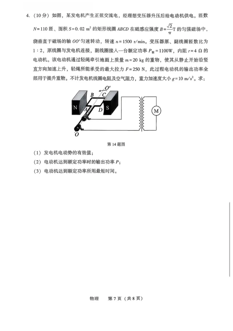 2026.4沈阳高三二模物理试卷+答案_2024-2026高三（6-6月题库）_2026年04月高三试卷_260411辽宁省沈阳市2026年高三下学期教学质量监测（二）（全科）