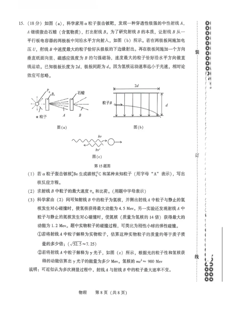 2026.4沈阳高三二模物理试卷+答案_2024-2026高三（6-6月题库）_2026年04月高三试卷_260411辽宁省沈阳市2026年高三下学期教学质量监测（二）（全科）