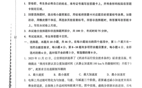 2026.4沈阳高三二模物理试卷+答案_2024-2026高三（6-6月题库）_2026年04月高三试卷_260411辽宁省沈阳市2026年高三下学期教学质量监测（二）（全科）