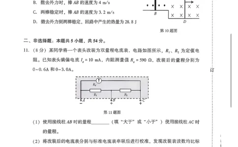 2026.4沈阳高三二模物理试卷+答案_2024-2026高三（6-6月题库）_2026年04月高三试卷_260411辽宁省沈阳市2026年高三下学期教学质量监测（二）（全科）