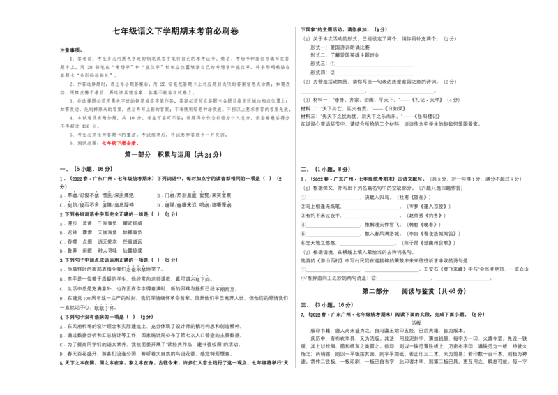语文01卷（广东广州专用）-（考试版）A3_初中全科电子版试卷练习试题_语文_7下初中部编版语文练习、试卷_部编语文七年级下期末试卷（039份）_地区版-29份