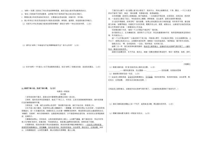 语文01卷（广东广州专用）-（考试版）A3_初中全科电子版试卷练习试题_语文_7下初中部编版语文练习、试卷_部编语文七年级下期末试卷（039份）_地区版-29份