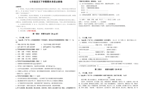 语文01卷（广东广州专用）-（考试版）A3_初中全科电子版试卷练习试题_语文_7下初中部编版语文练习、试卷_部编语文七年级下期末试卷（039份）_地区版-29份