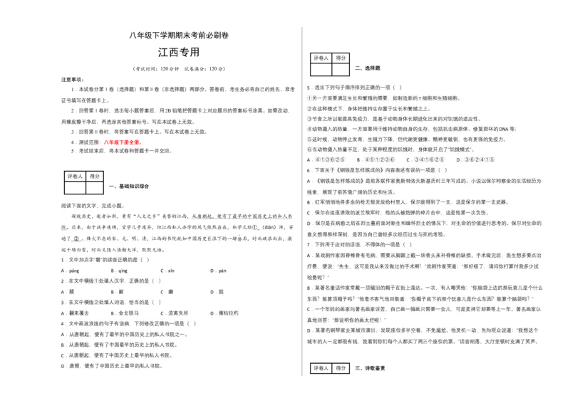 语文03卷（江西专用）-（考试版）A3_初中全科电子版试卷练习试题_语文_8下初中人教部编版语文练习、试卷_部编语文八年级下期末试卷（045份）_地区版-29份