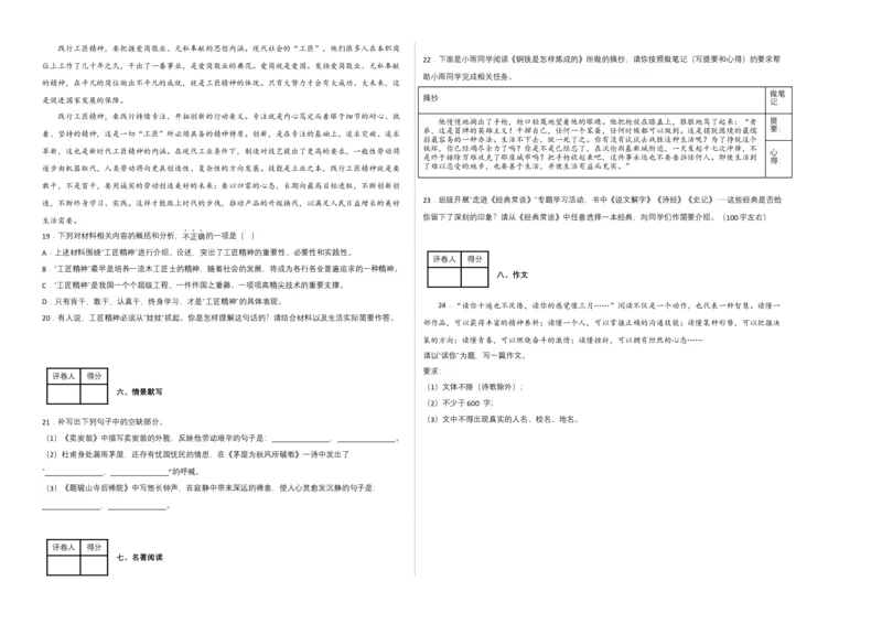 语文03卷（江西专用）-（考试版）A3_初中全科电子版试卷练习试题_语文_8下初中人教部编版语文练习、试卷_部编语文八年级下期末试卷（045份）_地区版-29份