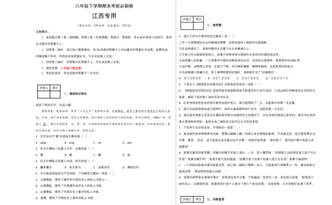 语文03卷（江西专用）-（考试版）A3_初中全科电子版试卷练习试题_语文_8下初中人教部编版语文练习、试卷_部编语文八年级下期末试卷（045份）_地区版-29份