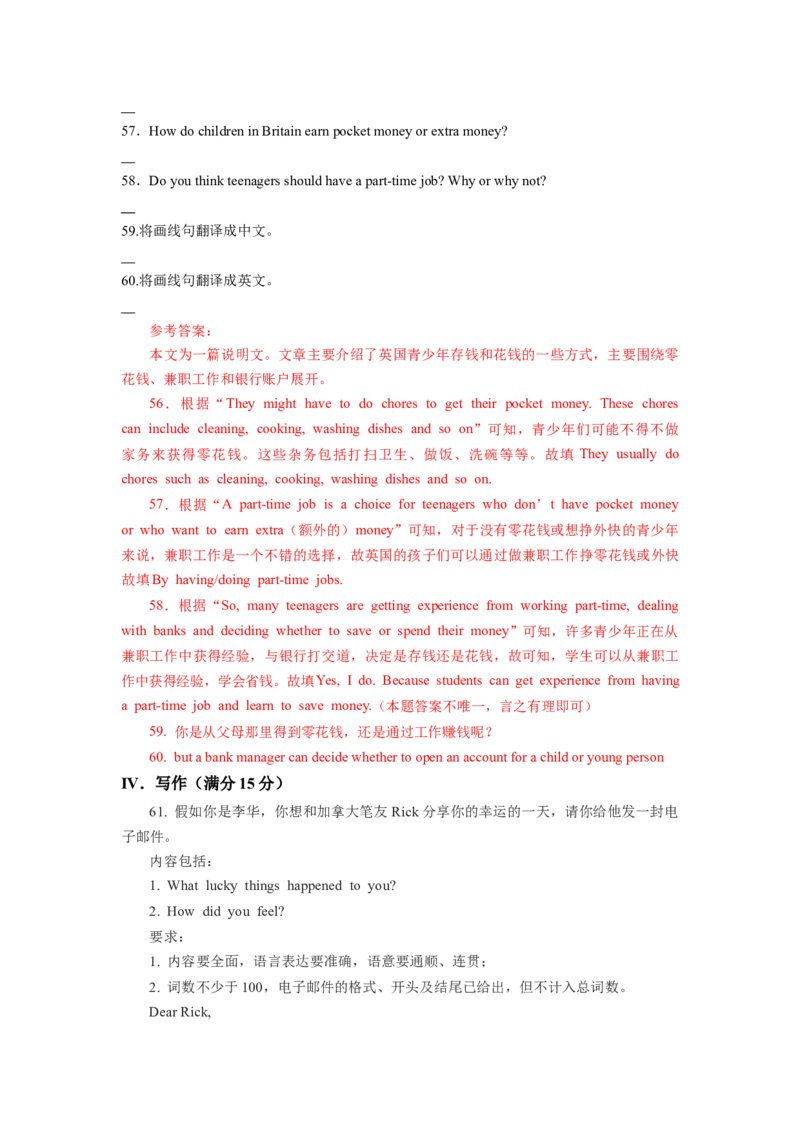英语（湖南省卷专用）（全解全析A4）_初中全科电子版试卷练习试题_英语_2024中考模拟题英语(1)_一模_英语（湖南省卷专用，含听力MP3）-2024年中考第一次模拟考试