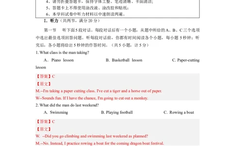 英语（湖南省卷专用）（全解全析A4）_初中全科电子版试卷练习试题_英语_2024中考模拟题英语(1)_一模_英语（湖南省卷专用，含听力MP3）-2024年中考第一次模拟考试