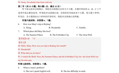 英语（湖南省卷专用）（全解全析A4）_初中全科电子版试卷练习试题_英语_2024中考模拟题英语(1)_一模_英语（湖南省卷专用，含听力MP3）-2024年中考第一次模拟考试