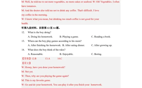 英语（湖南省卷专用）（全解全析A4）_初中全科电子版试卷练习试题_英语_2024中考模拟题英语(1)_一模_英语（湖南省卷专用，含听力MP3）-2024年中考第一次模拟考试