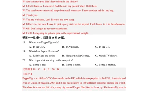 英语（湖南省卷专用）（全解全析A4）_初中全科电子版试卷练习试题_英语_2024中考模拟题英语(1)_一模_英语（湖南省卷专用，含听力MP3）-2024年中考第一次模拟考试