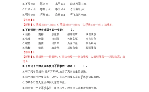 （期中）强化突破卷（部编版）（解析版）_初中全科电子版试卷练习试题_语文_8上初中部编版语文练习、试卷_部编语文八年级上期中试卷（019份）