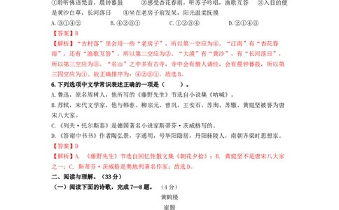 （期中）强化突破卷（部编版）（解析版）_初中全科电子版试卷练习试题_语文_8上初中部编版语文练习、试卷_部编语文八年级上期中试卷（019份）