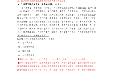 （期中）强化突破卷（部编版）（解析版）_初中全科电子版试卷练习试题_语文_8上初中部编版语文练习、试卷_部编语文八年级上期中试卷（019份）