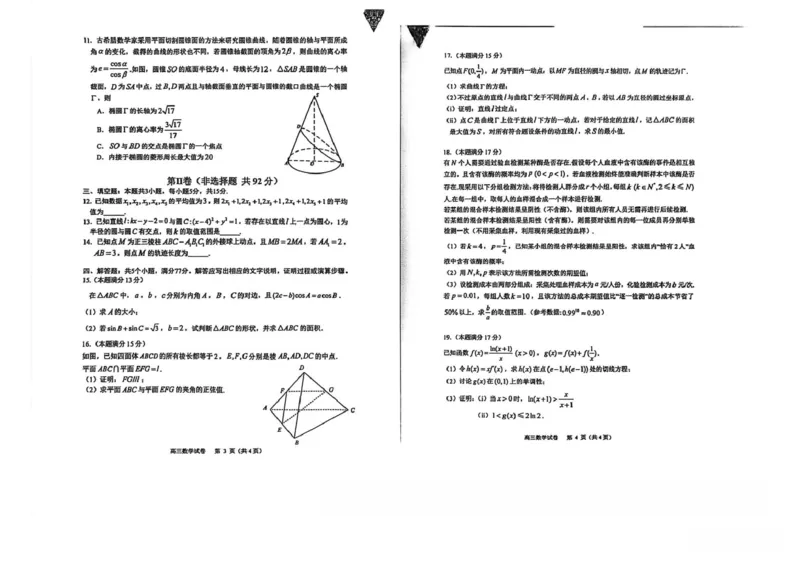 2026届贵阳市高三一模数学试卷_2024-2026高三（6-6月题库）_2026年03月高三试卷_260301贵州省贵阳市2026年高三年级2月适应性考试（一）（全科）