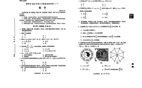 2026届贵阳市高三一模数学试卷_2024-2026高三（6-6月题库）_2026年03月高三试卷_260301贵州省贵阳市2026年高三年级2月适应性考试（一）（全科）