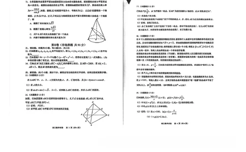 2026届贵阳市高三一模数学试卷_2024-2026高三（6-6月题库）_2026年03月高三试卷_260301贵州省贵阳市2026年高三年级2月适应性考试（一）（全科）