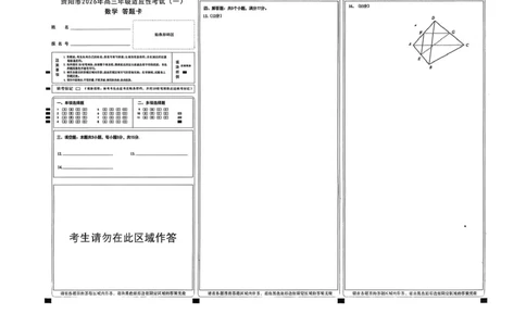2026届贵阳市高三一模数学试卷_2024-2026高三（6-6月题库）_2026年03月高三试卷_260301贵州省贵阳市2026年高三年级2月适应性考试（一）（全科）
