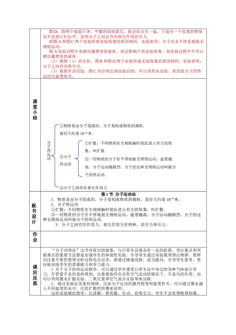 13.1分子热运动（教学设计）-（人教版）_初物_八年级上下册+九年级全一册物理_九年级物理全一册_教学设计
