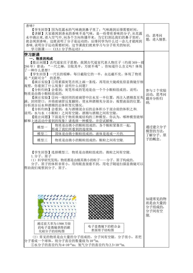 13.1分子热运动（教学设计）-（人教版）_初物_八年级上下册+九年级全一册物理_九年级物理全一册_教学设计