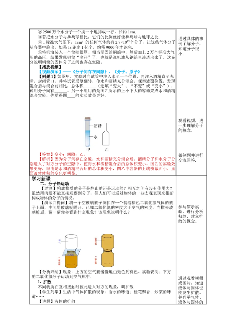 13.1分子热运动（教学设计）-（人教版）_初物_八年级上下册+九年级全一册物理_九年级物理全一册_教学设计