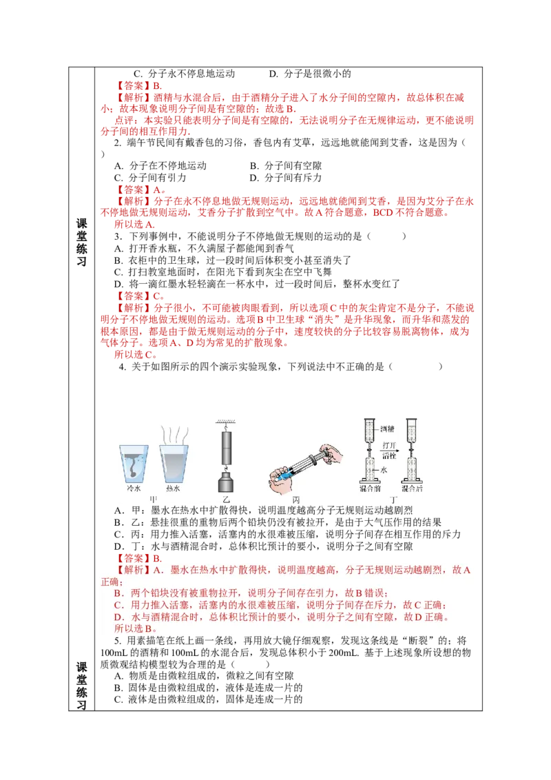 13.1分子热运动（教学设计）-（人教版）_初物_八年级上下册+九年级全一册物理_九年级物理全一册_教学设计