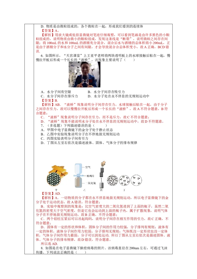 13.1分子热运动（教学设计）-（人教版）_初物_八年级上下册+九年级全一册物理_九年级物理全一册_教学设计
