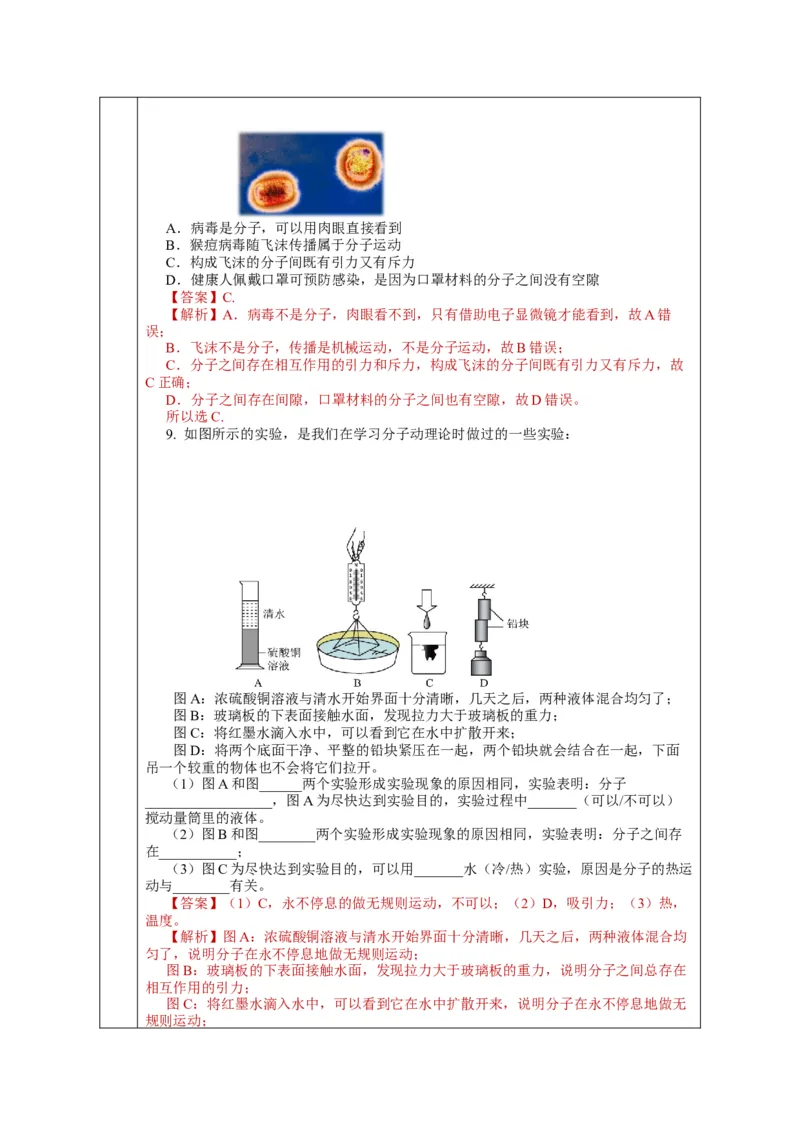 13.1分子热运动（教学设计）-（人教版）_初物_八年级上下册+九年级全一册物理_九年级物理全一册_教学设计