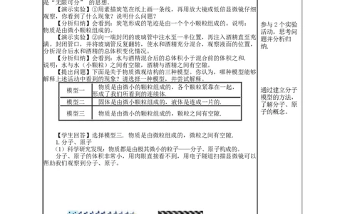 13.1分子热运动（教学设计）-（人教版）_初物_八年级上下册+九年级全一册物理_九年级物理全一册_教学设计