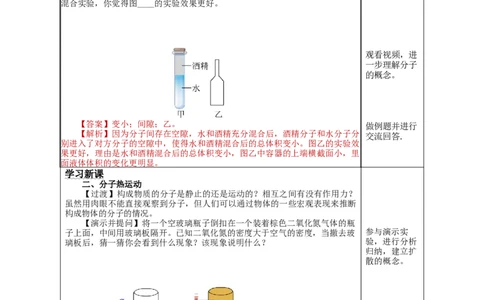 13.1分子热运动（教学设计）-（人教版）_初物_八年级上下册+九年级全一册物理_九年级物理全一册_教学设计